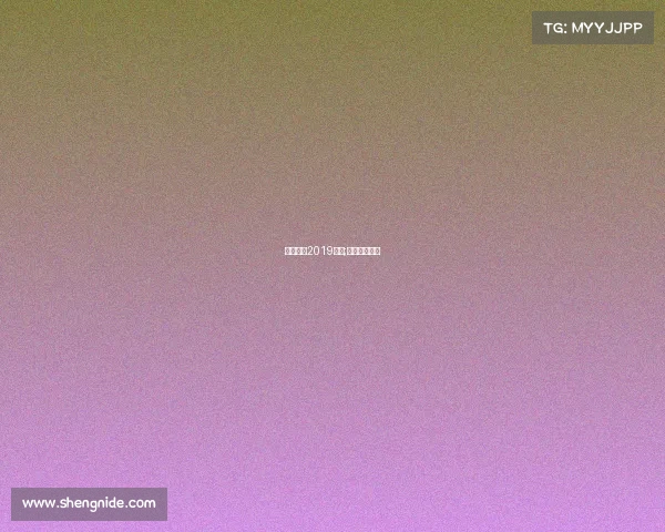 绿城足球2019赛事;绿城足球比赛